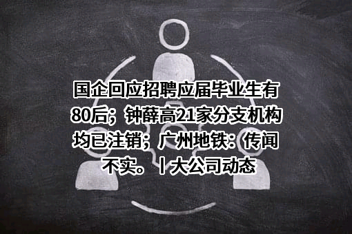 广州地铁集团有限公司
