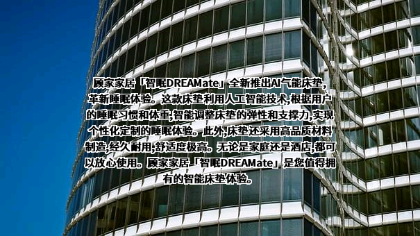 顾家家居股份有限公司