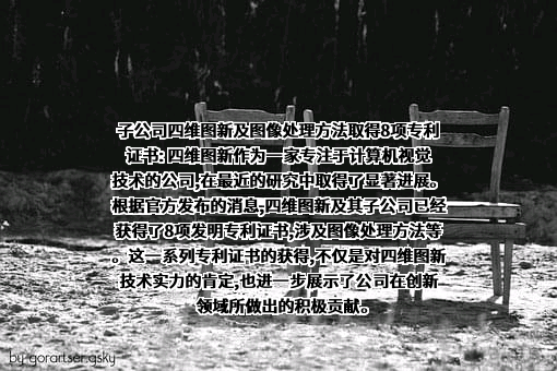 北京四维图新科技股份有限公司