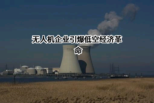 北京卓翼智能科技有限公司