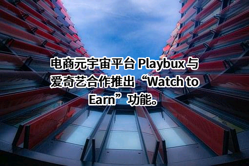 北京爱奇艺科技有限公司