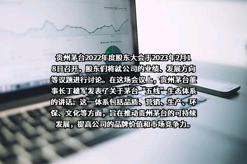 贵州茅台酒股份有限公司