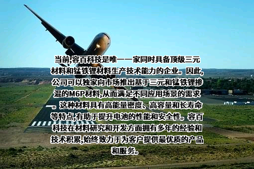 宁波容百新能源科技股份有限公司