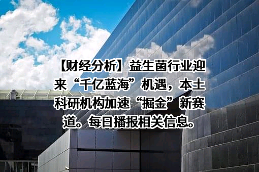 湖北均瑶大健康饮品股份有限公司