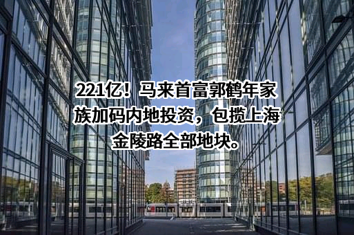嘉里建设有限公司