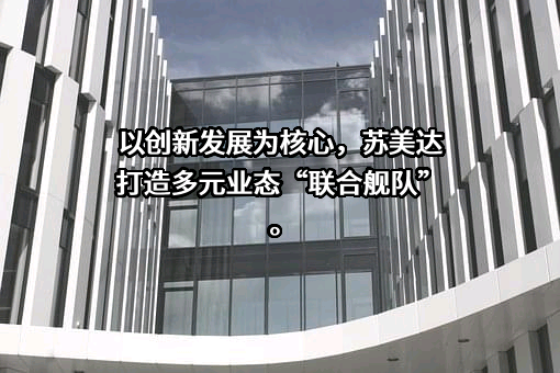 苏美达股份有限公司