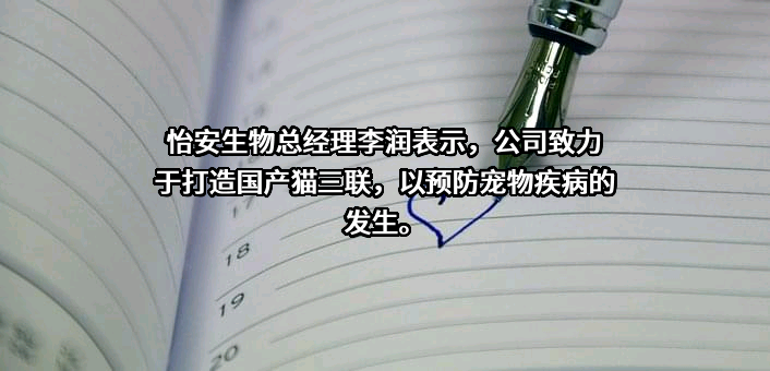 唐山怡安生物工程有限公司