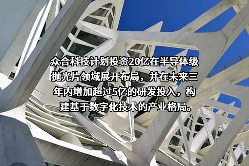 浙江众合科技股份有限公司