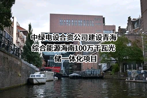 青海德坤电力集团有限公司