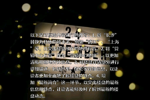 长沙新地源置业有限公司