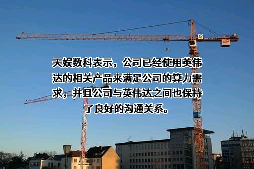 天娱数字科技（大连）集团股份有限公司