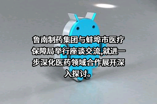 蚌埠市医疗保障局
