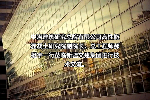 中冶建筑研究总院有限公司