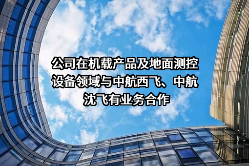 中航沈飞股份有限公司