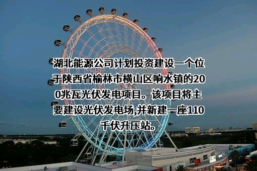 湖北能源集团股份有限公司
