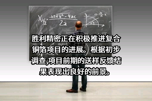 苏州胜利精密制造科技股份有限公司
