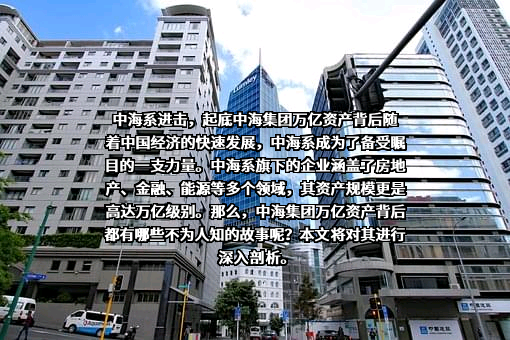 中海物业集团有限公司