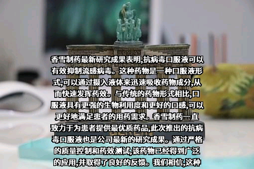 广州市香雪制药股份有限公司