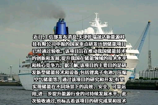 天津乾瑞晟达新能源科技有限公司
