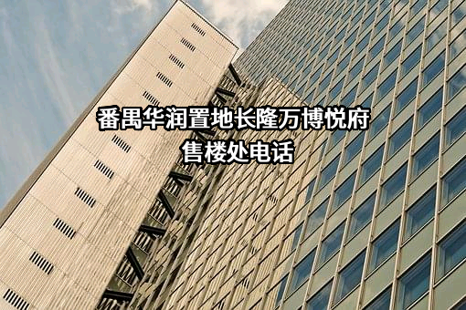 华润置地有限责任公司