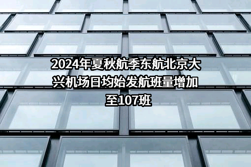 中国东方航空集团有限公司