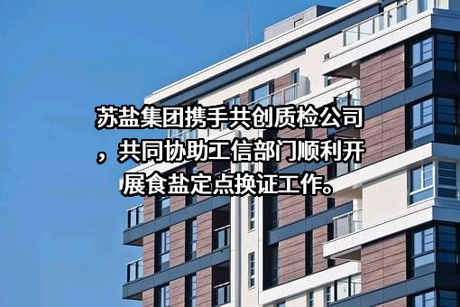 江苏省盐业集团有限责任公司