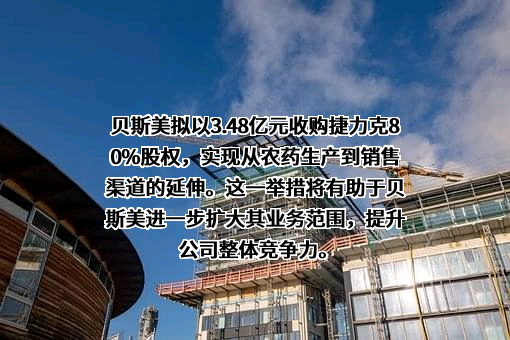 绍兴贝斯美化工股份有限公司