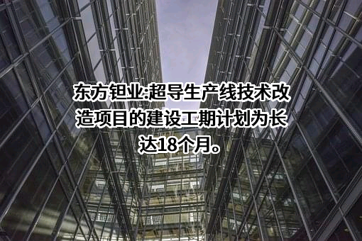 宁夏东方钽业股份有限公司