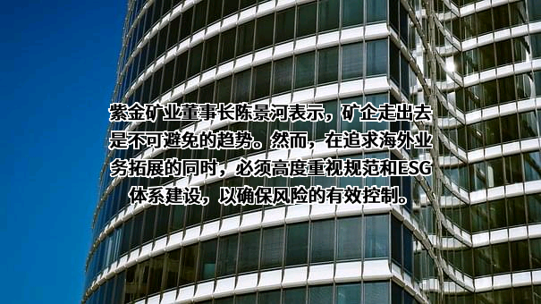 紫金矿业集团股份有限公司