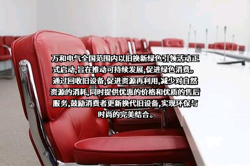 广东万和新电气股份有限公司