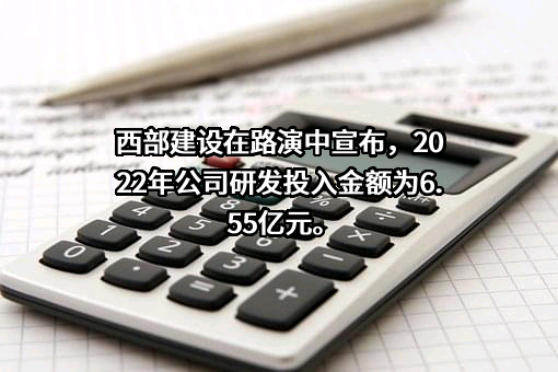 中建西部建设股份有限公司