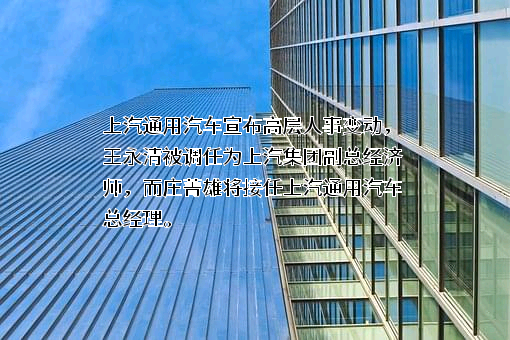 上海汽车集团股份有限公司