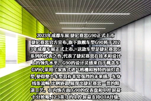 捷尼赛思汽车销售（上海）有限公司