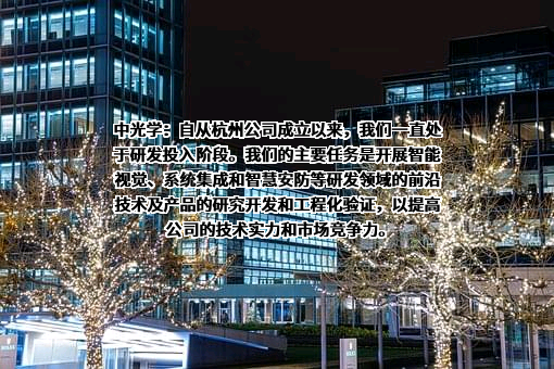 中光学集团股份有限公司