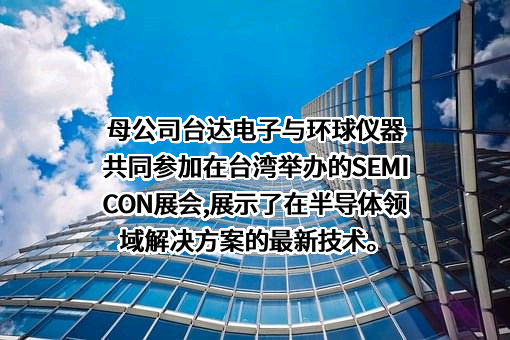 泰州环球仪器有限公司
