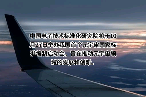中国电子技术标准化研究院