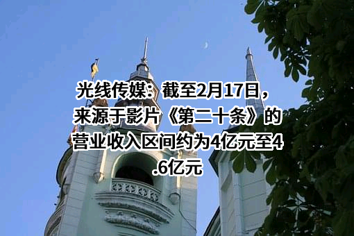 北京光线传媒股份有限公司