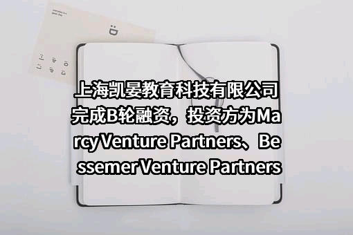 上海凯晏教育科技有限公司
