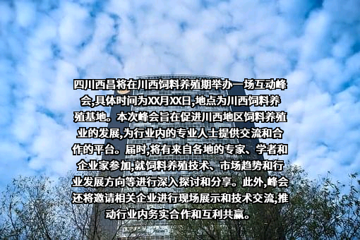 乐山巨星农牧股份有限公司