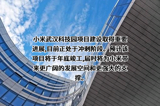 小米科技有限责任公司