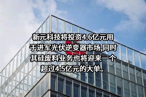 万向新元科技股份有限公司