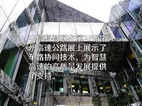 中国信息通信科技集团有限公司