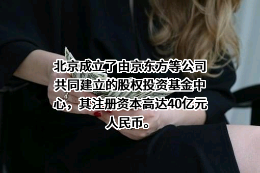 京东方科技集团股份有限公司