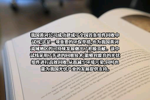 青海黄河上游水电开发有限责任公司