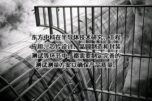 北京东方中科集成科技股份有限公司