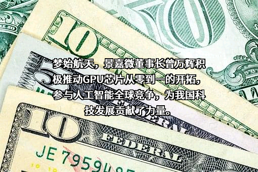 长沙景嘉微电子股份有限公司