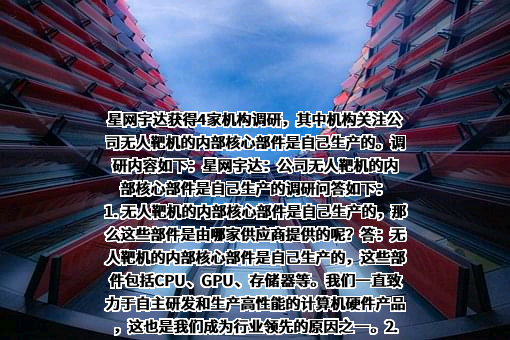 北京星网宇达科技股份有限公司