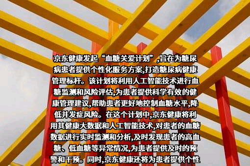北京京东健康有限公司
