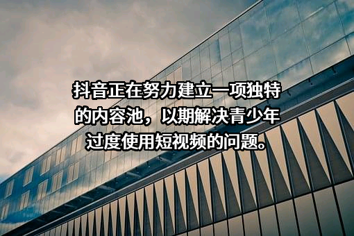 北京字节跳动科技有限公司