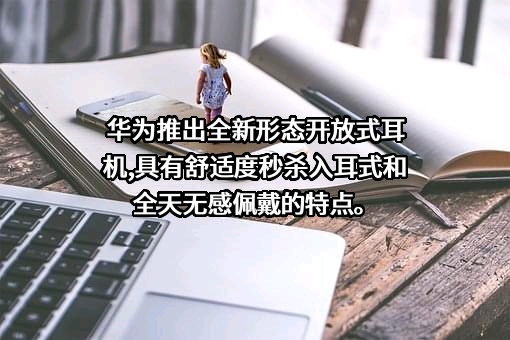 华为技术有限公司